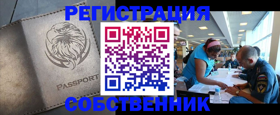 где прописаться в Ишимбае