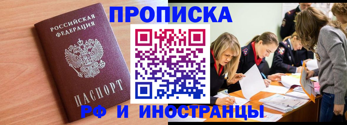 прописка для работы в Ишимбае