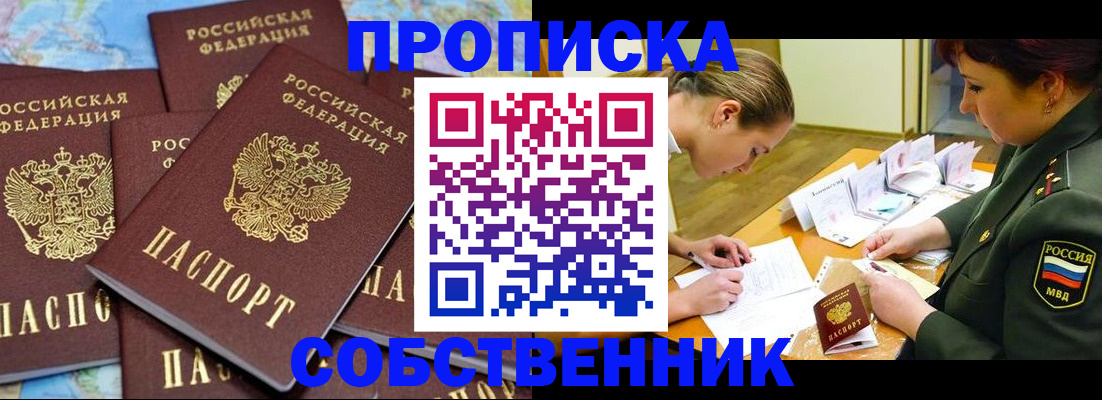 временная регистрация законно в Ишимбае